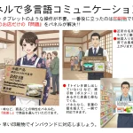 多言語ボードのご案内