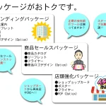 印刷物はパッケージがお得です