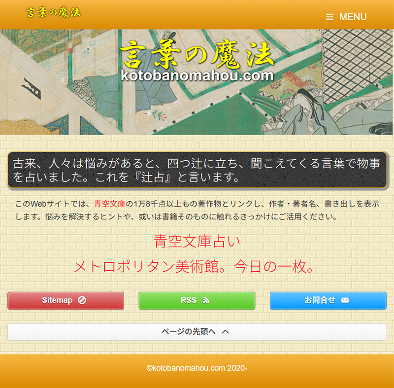 魔法の言葉コム
