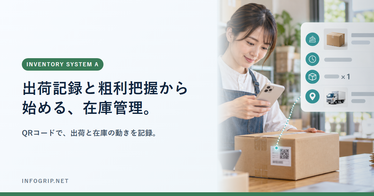 GAS在庫管理システム